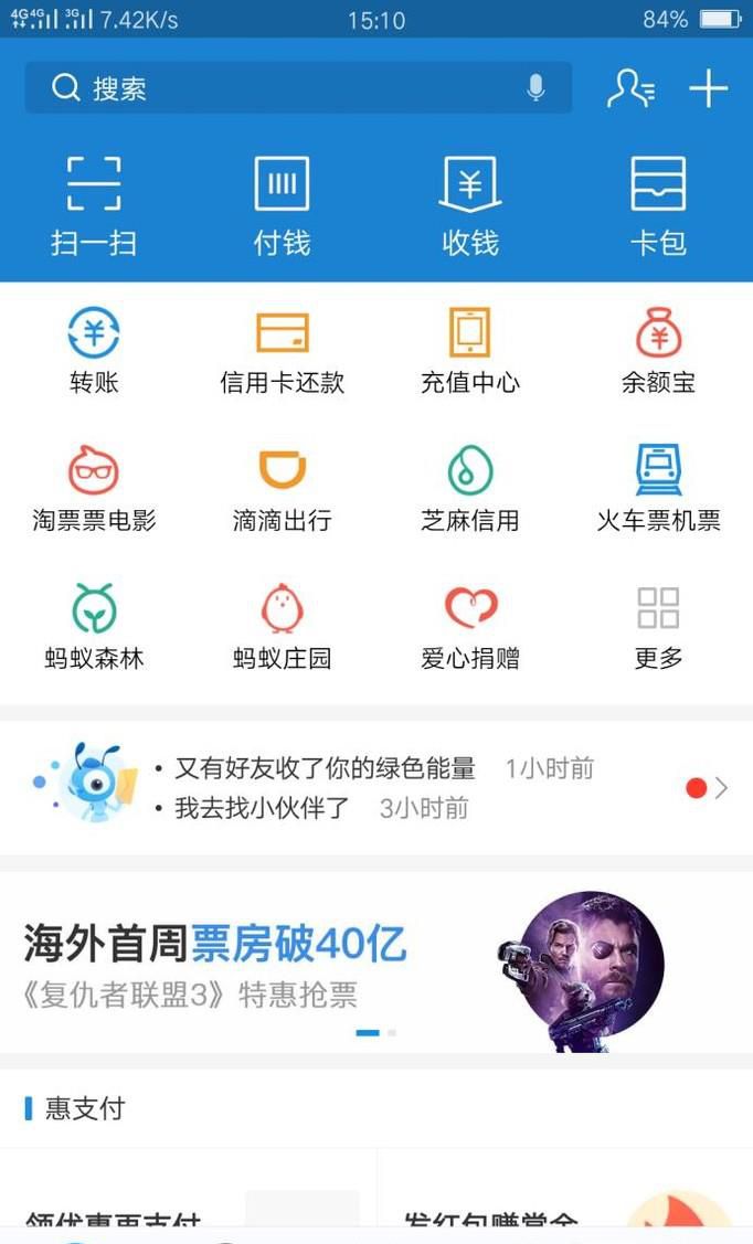 支付宝如何开启行走捐进行捐步?如何开启计步?