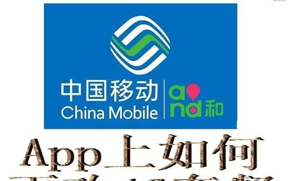 移动APP怎么更改4G套餐