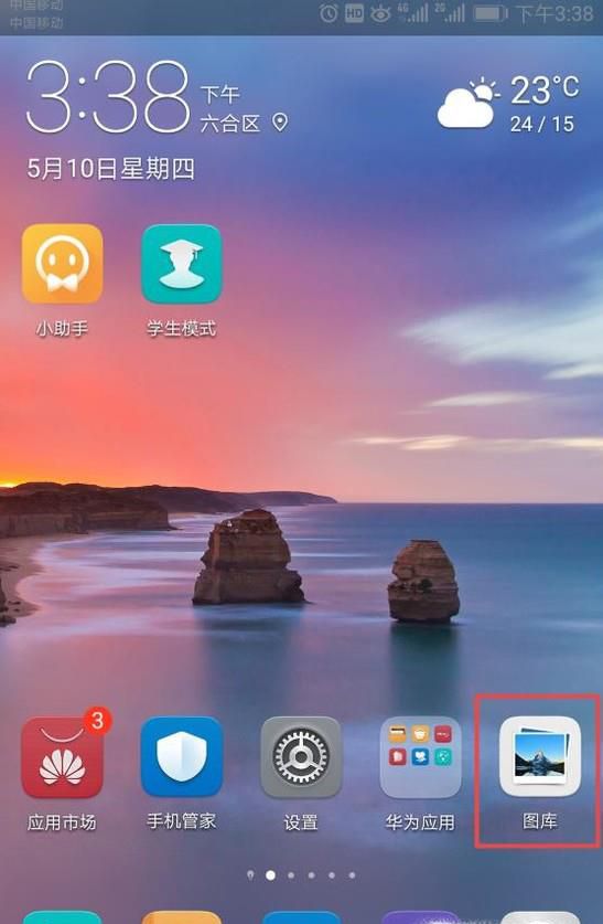 如何利用华为手机自带图库为照片画圈?