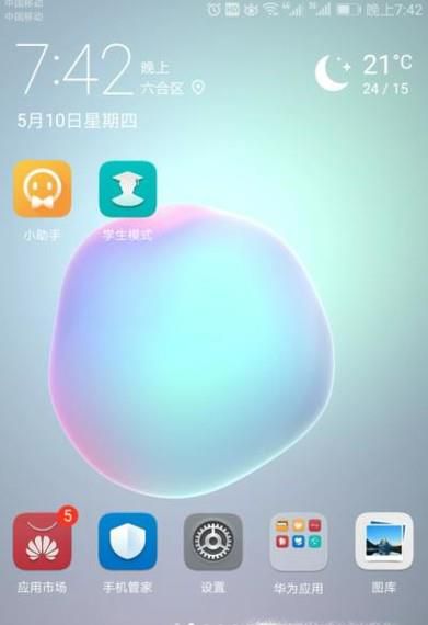 华为手机如何进行信息设置