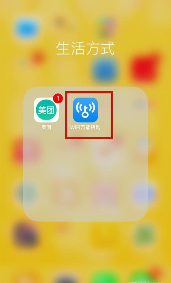 手机神器介绍 一键查看别人家的WiFi密码