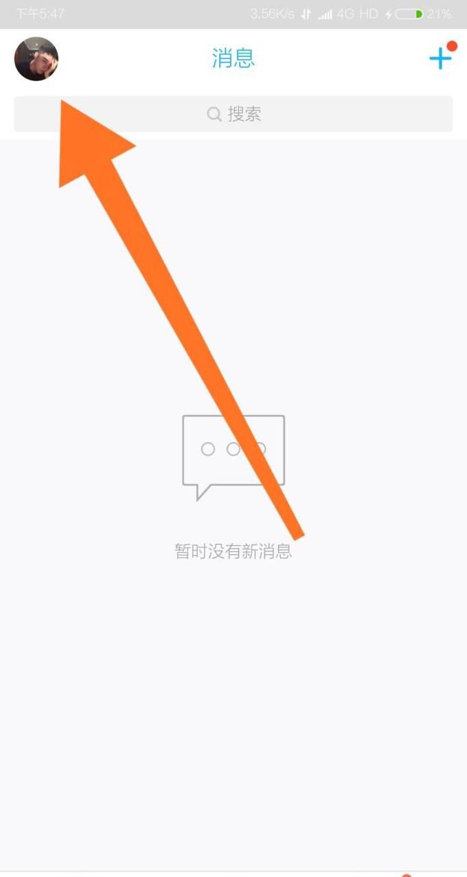 如何设置手机QQ通知栏显示图标和信息