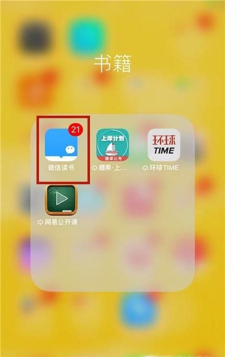 微信读书如何兑换书币