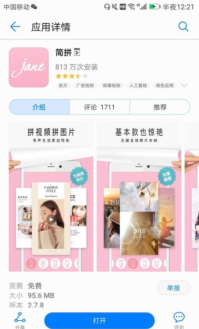 如何用手机将多个视频和图片拼接在一起?