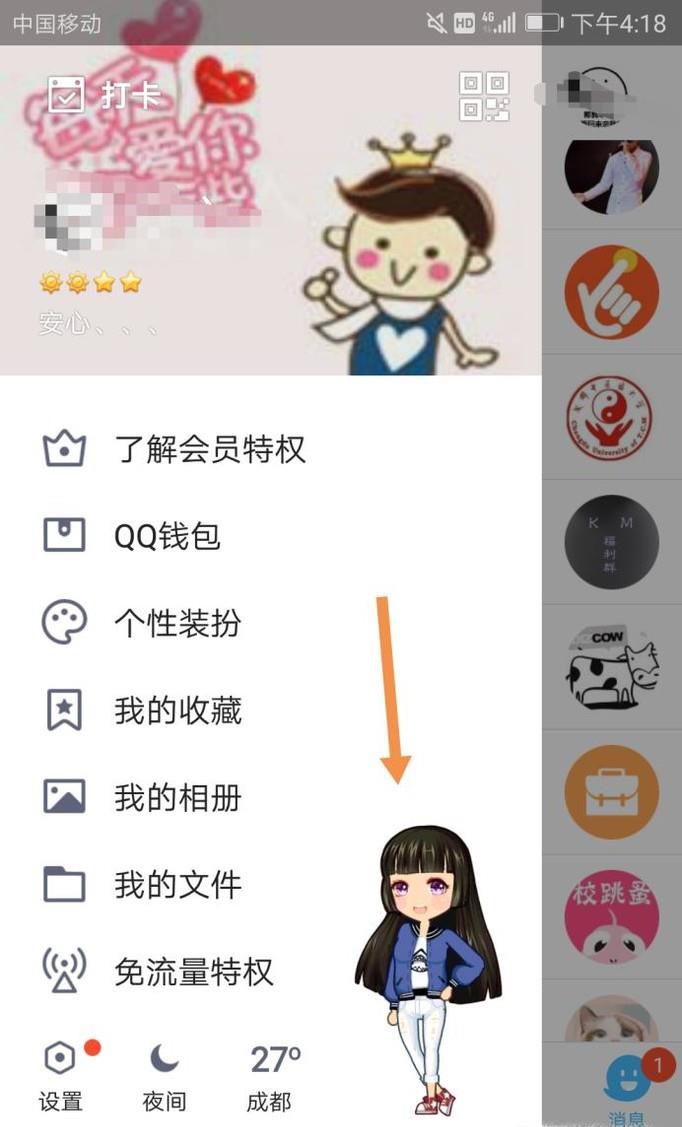如何去掉QQ秀