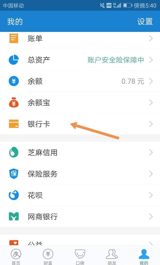 支付宝怎么取消信用卡绑定