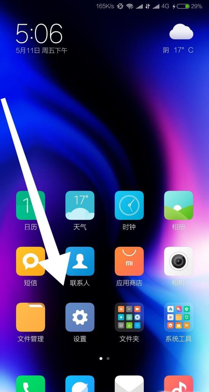 手机如何设置指纹访问应用锁