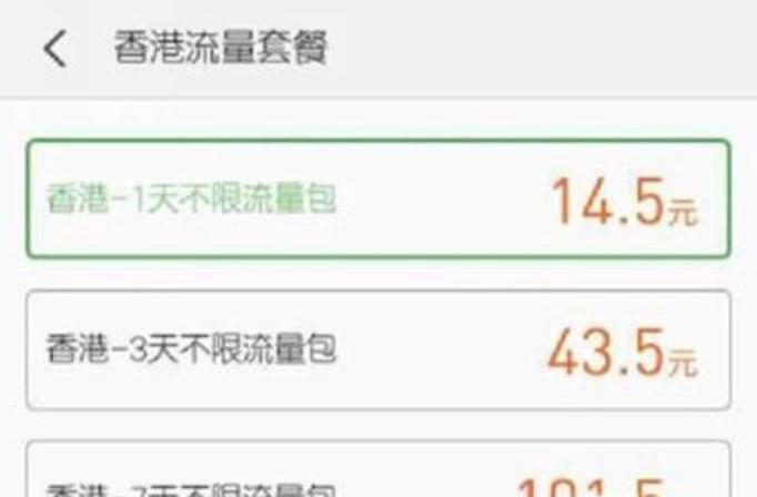 手机去了香港怎么上网？