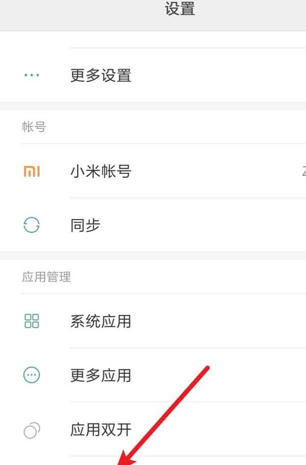 小米安全中心使用教程:之授权管理