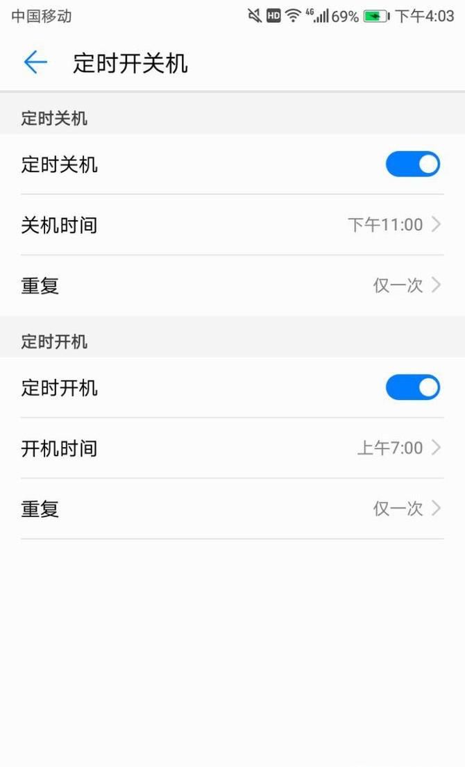 华为手机怎么设置定时开关机