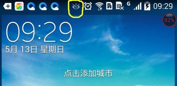 如何解决去除三星手机通知栏里面的眼睛图标问题