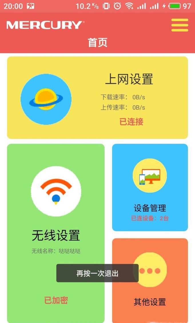 怎样用手机设置路由和修改WiFi密码