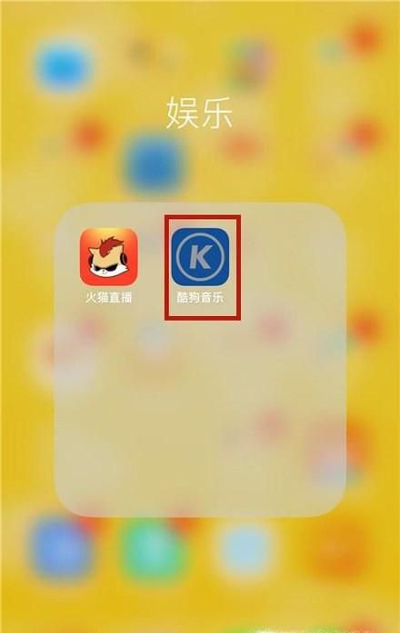 酷狗音乐怎么取消关注