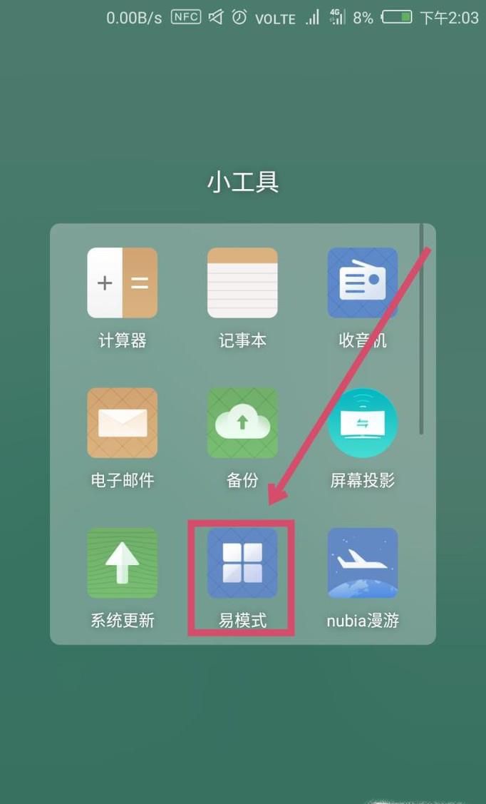 努比亚手机如何开启救援模式?如何进行呼救?