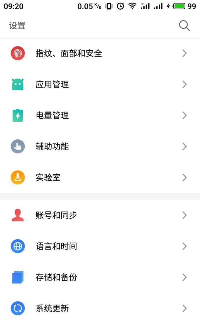 魅族手机怎么更新系统