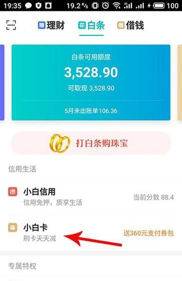 怎么申请小白卡