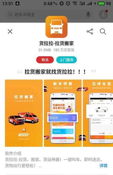 网上怎么找货车搬家