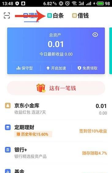 白条应该如何提现