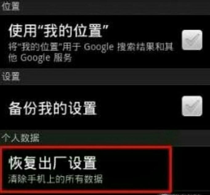 手机格式化(恢复出厂设置)后对手机有损伤吗?