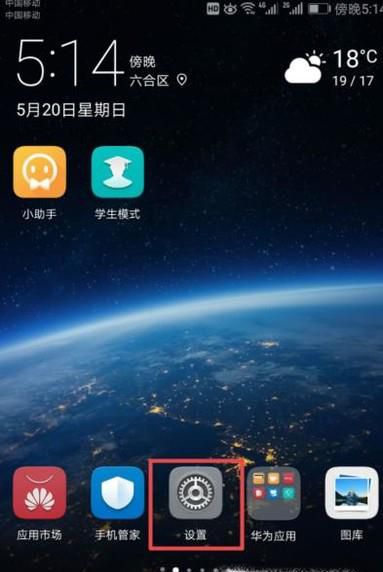 华为手机怎么取消系统更新