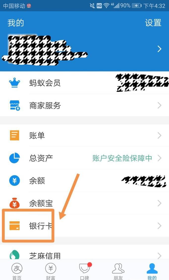 如何取消支付宝银行卡快捷支付 取消银行卡绑定