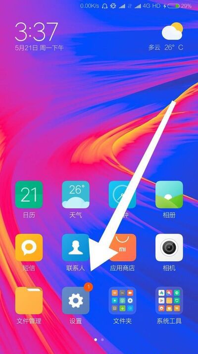 最新小米手机锁屏不断网(数据流量)的方法