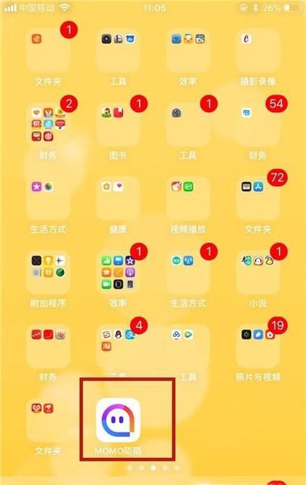 陌陌消息提醒怎么设置,陌陌消息提醒设置方法