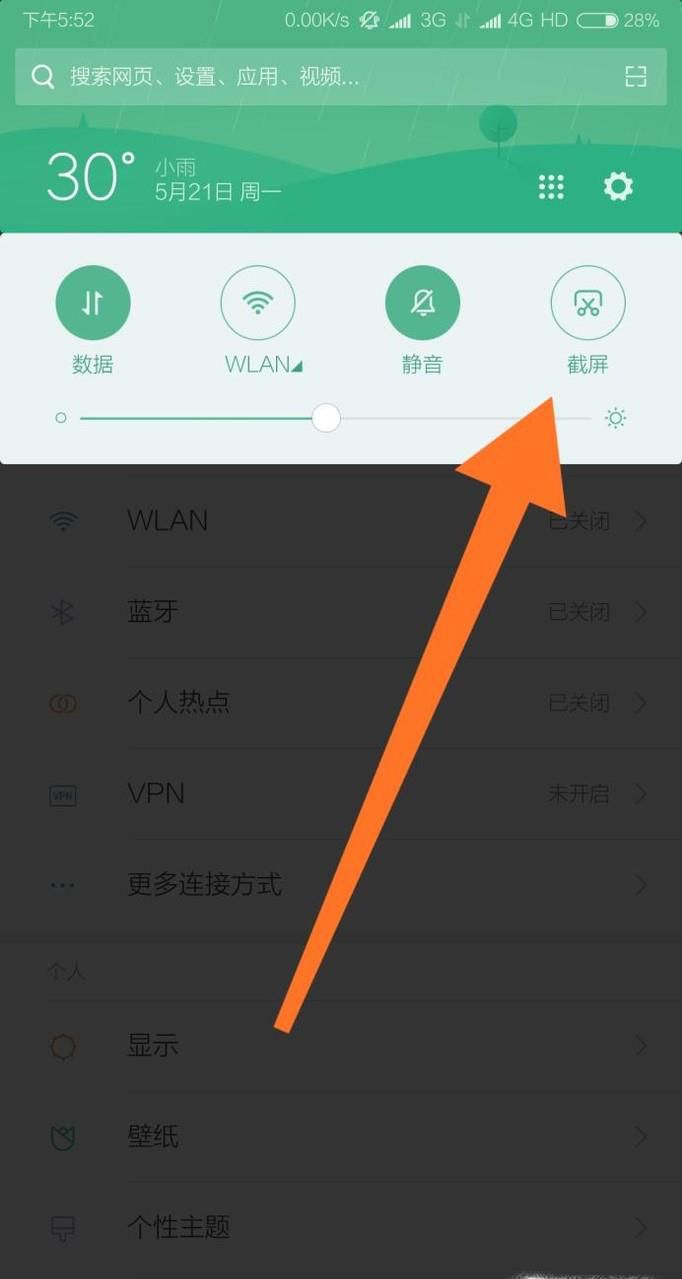 小米手机截长屏的办法