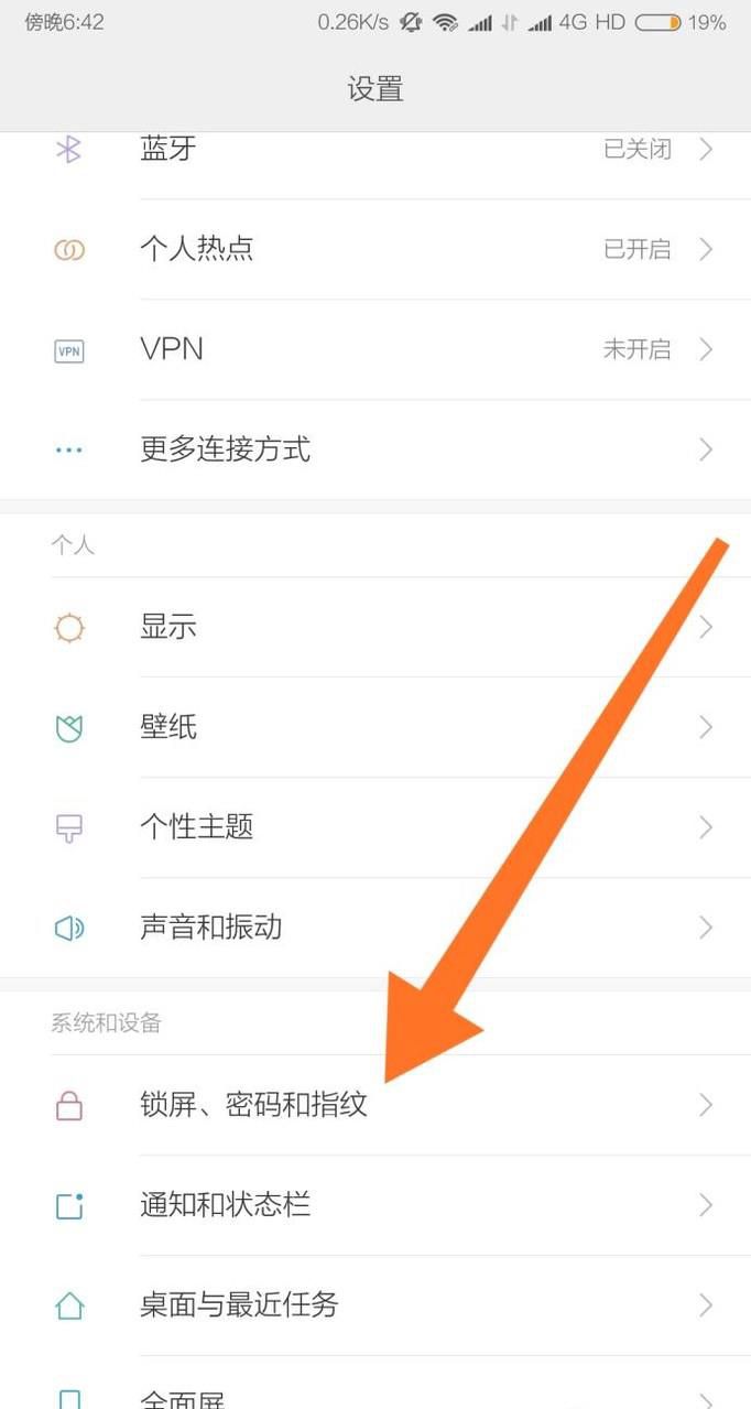 怎么样设置安卓手机锁屏密码