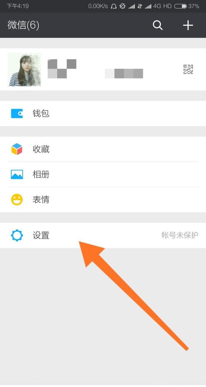 新版微信关闭漂流瓶功能的方法