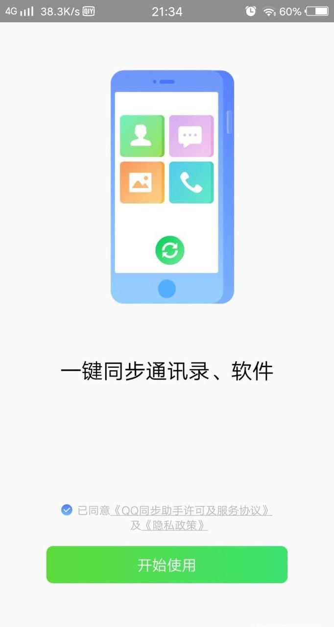 如何用qq同步助手备份短信