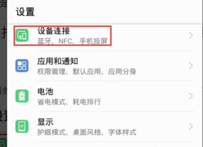 华为mate10投屏功能怎么用