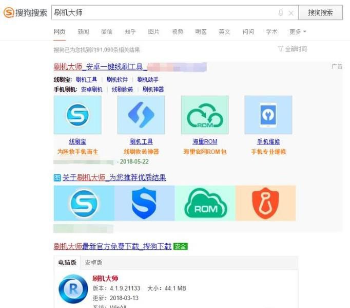 刷机大师怎么刷机