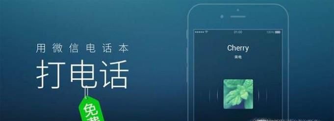 微信电话本打电话要钱吗?微信电话本打免费电话