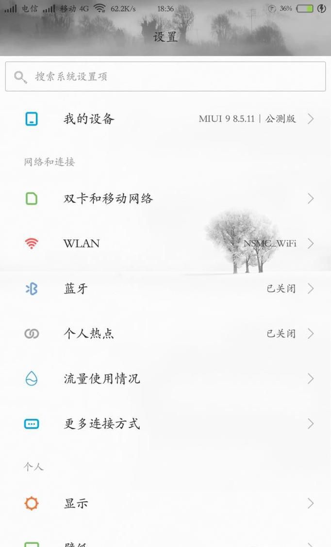 小米手机怎么设置个人热点