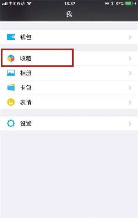 微信收藏的视频和图片怎样发到朋友圈