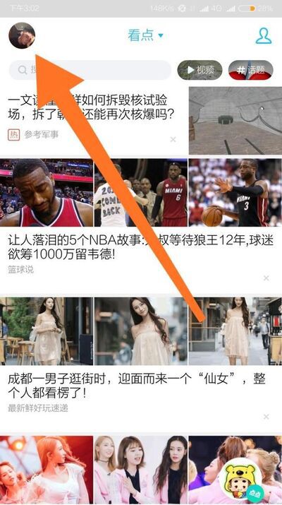 QQ下方的看点怎么去掉