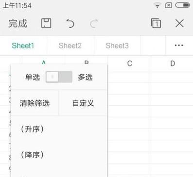 在手机中如何使用Excel的筛选功能