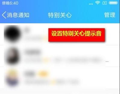 如何设置手机QQ特别关心提示音