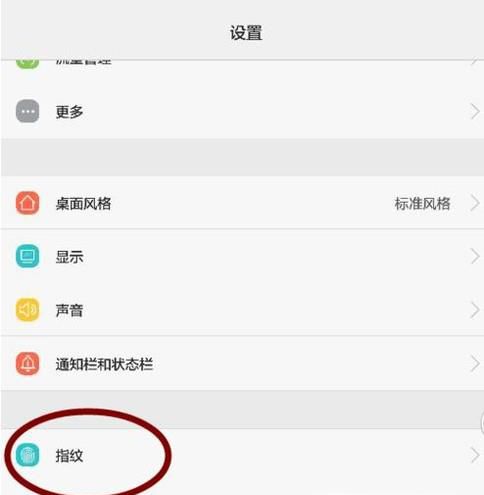 华为麦芒手机怎么设置指纹解锁?