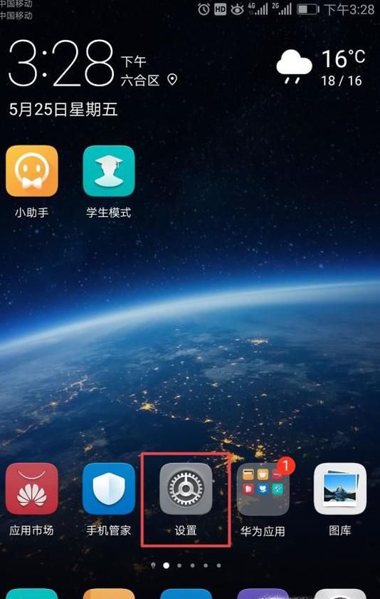 华为手机如何共享移动网络?
