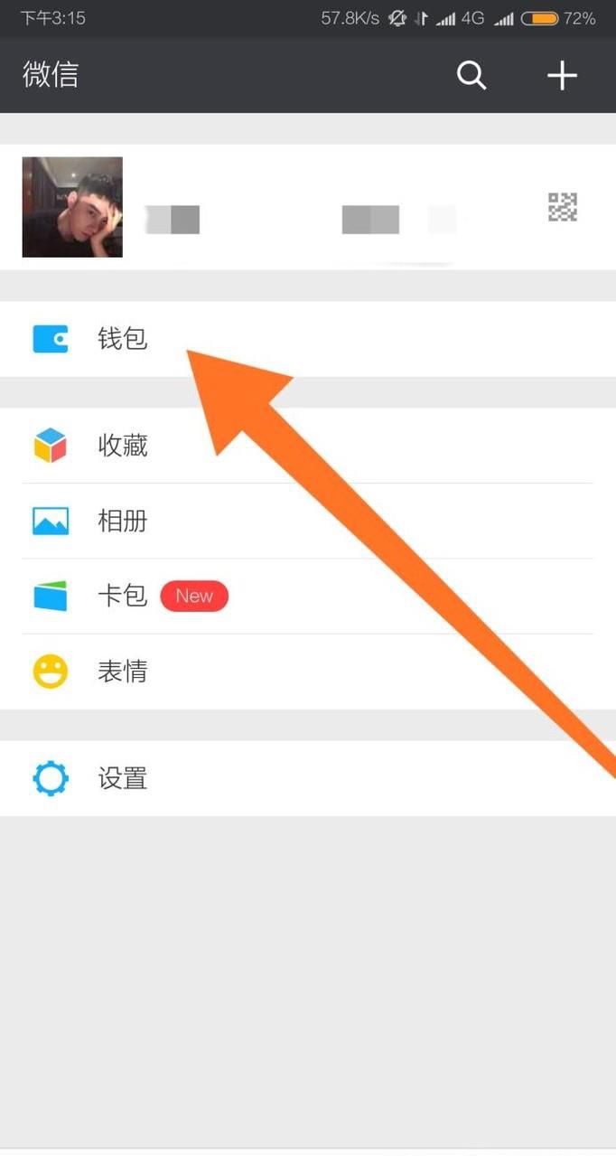 怎样将银行卡里面的钱转到微信钱包中?