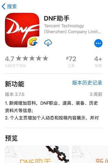 dnf助手如何添加好友