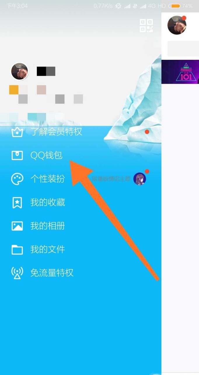 QQ钱包的零花钱怎么提现