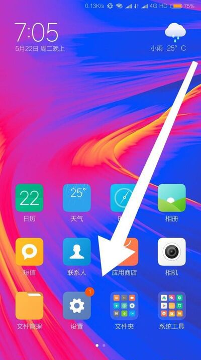 红米手机怎么设置默认程序
