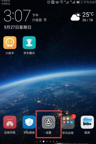 华为手机怎么分屏
