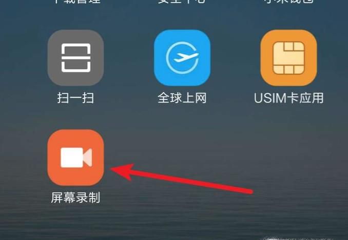 小米手机录屏没有声音怎么办