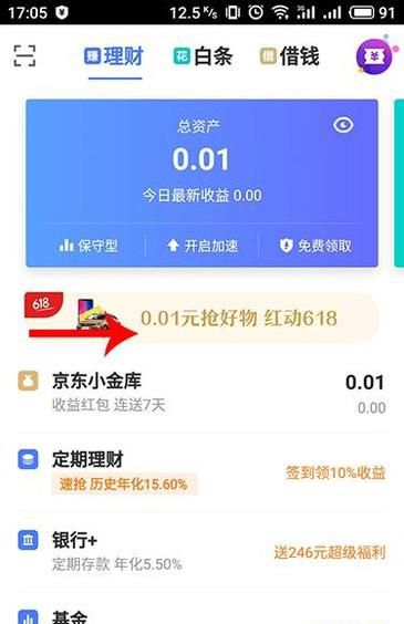 怎么参加618一分钱抽奖活动