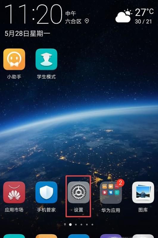 华为Mate9如何关闭悬浮按钮