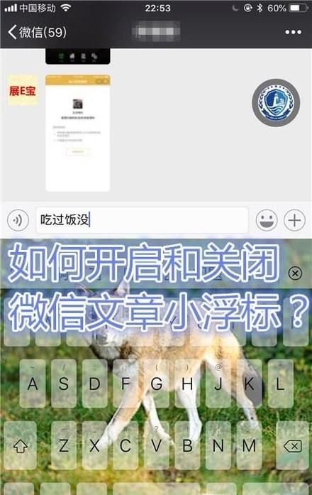 如何开启和关闭微信文章浮窗？